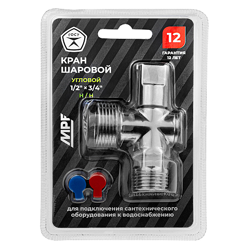 Кран шаровой угловой для бытовой техники 1/2" х 3/4" н/н (ручка сбоку),ГОСТ, MPF